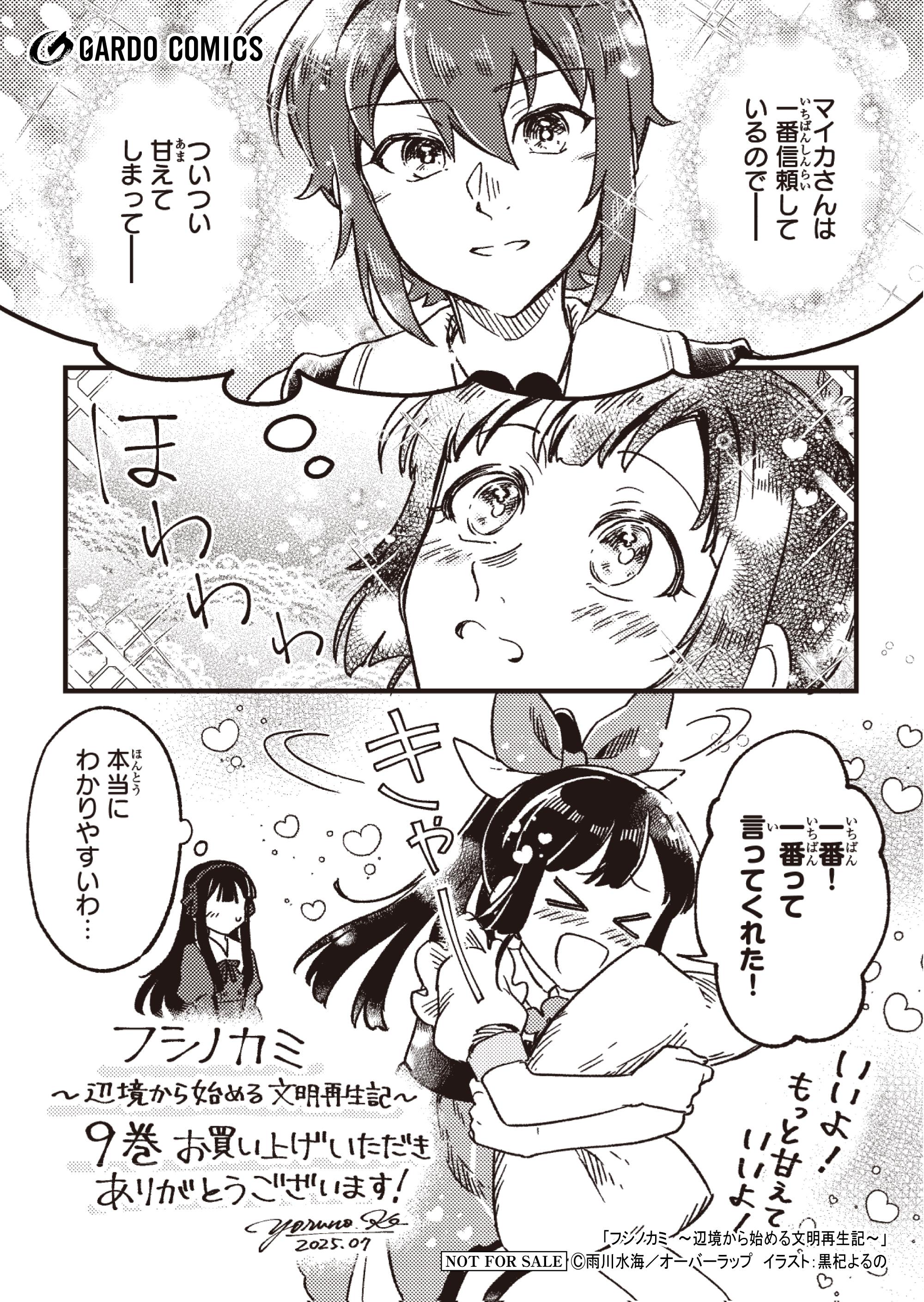 【ガルド】【特約店】『フシノカミ 9』A6ペーパー